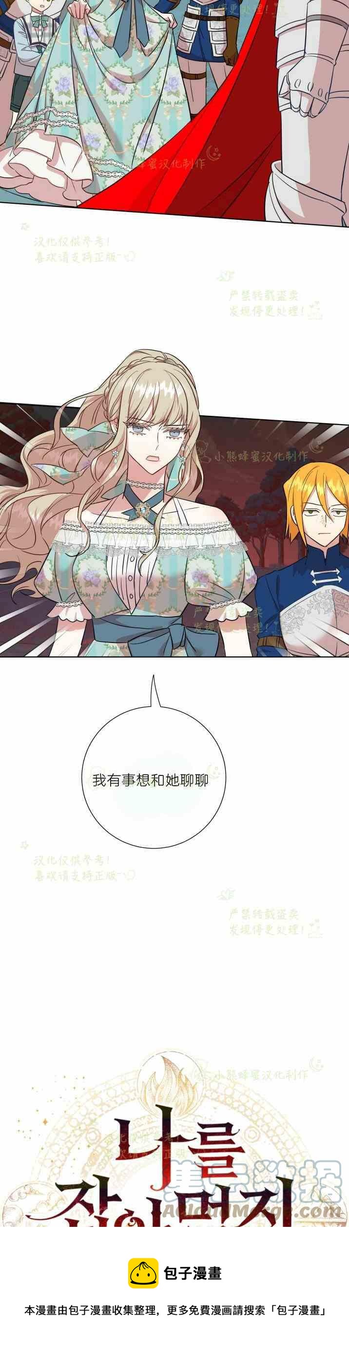 《主人不要吃我》第46话 第9页