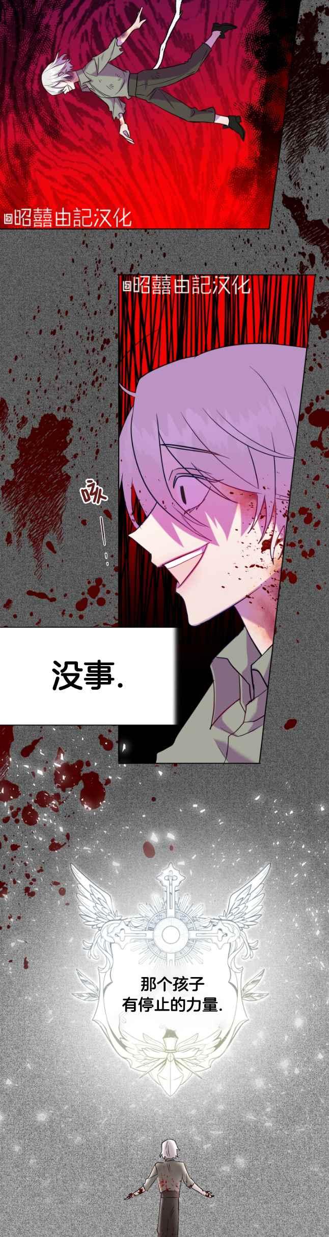 《主人不要吃我》第48话 第10页