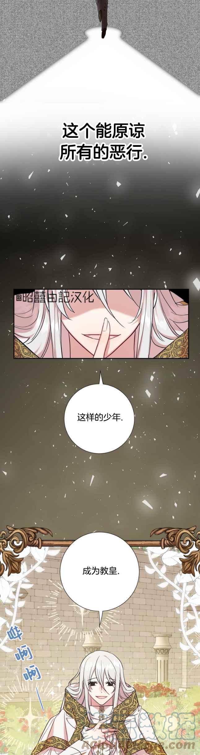 《主人不要吃我》第48话 第11页