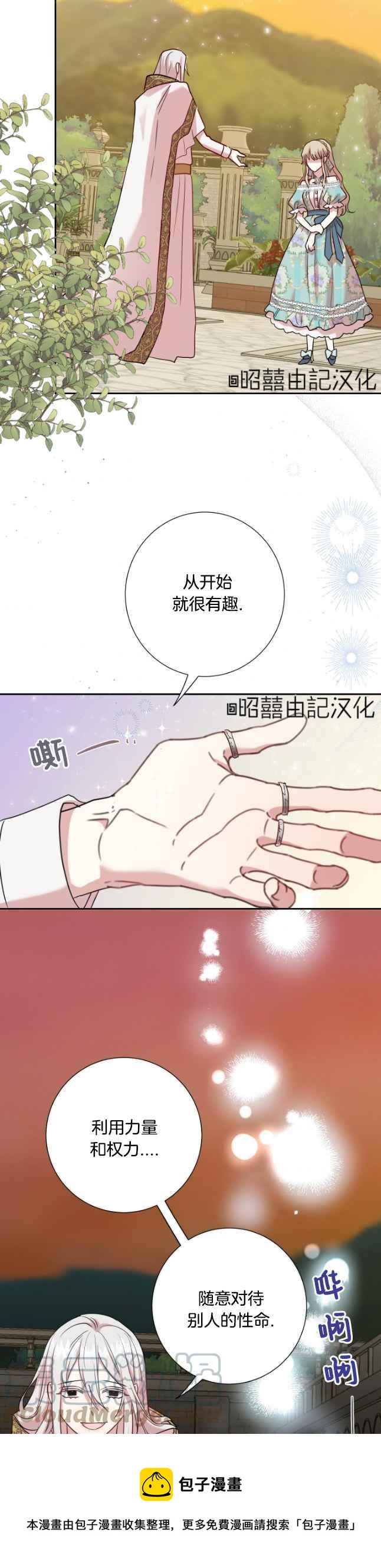 《主人不要吃我》第48话 第13页
