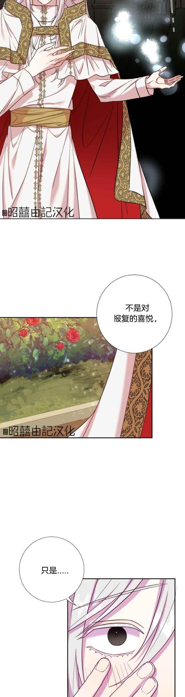 《主人不要吃我》第48话 第14页