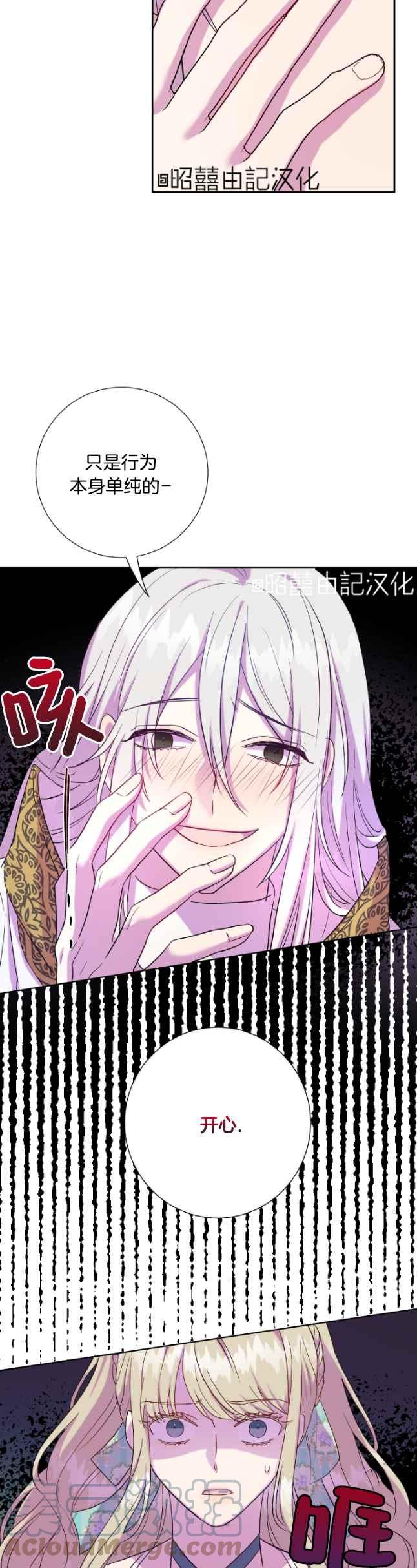 《主人不要吃我》第48话 第15页