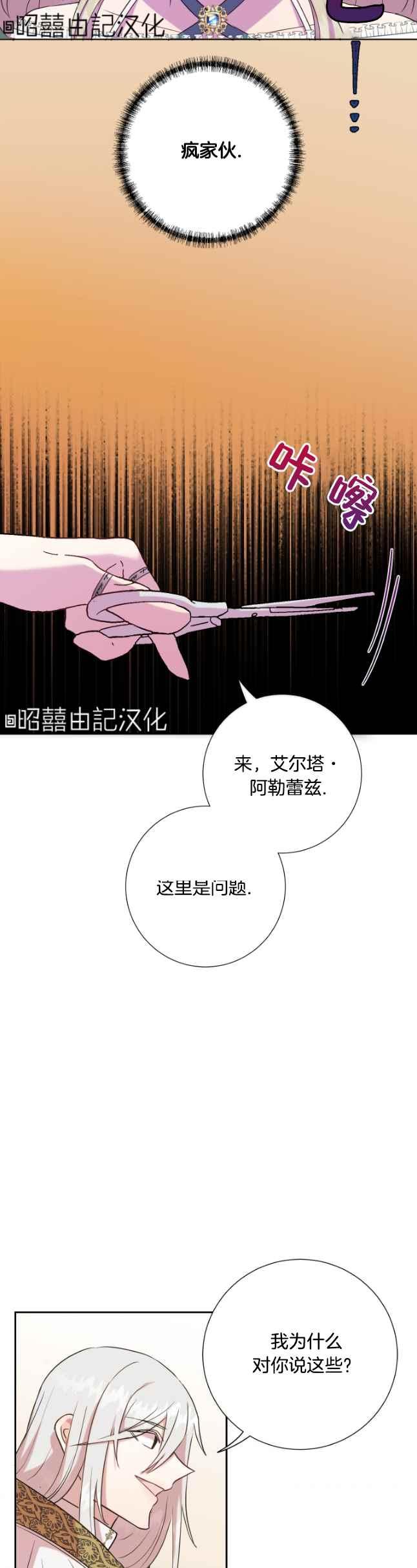 《主人不要吃我》第48话 第16页