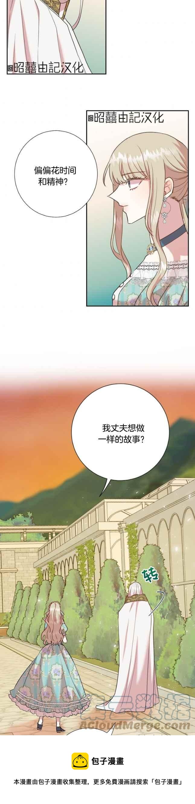 《主人不要吃我》第48话 第17页