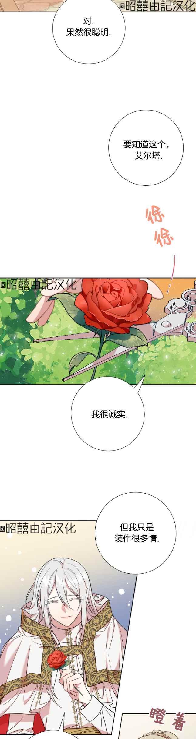 《主人不要吃我》第48话 第18页
