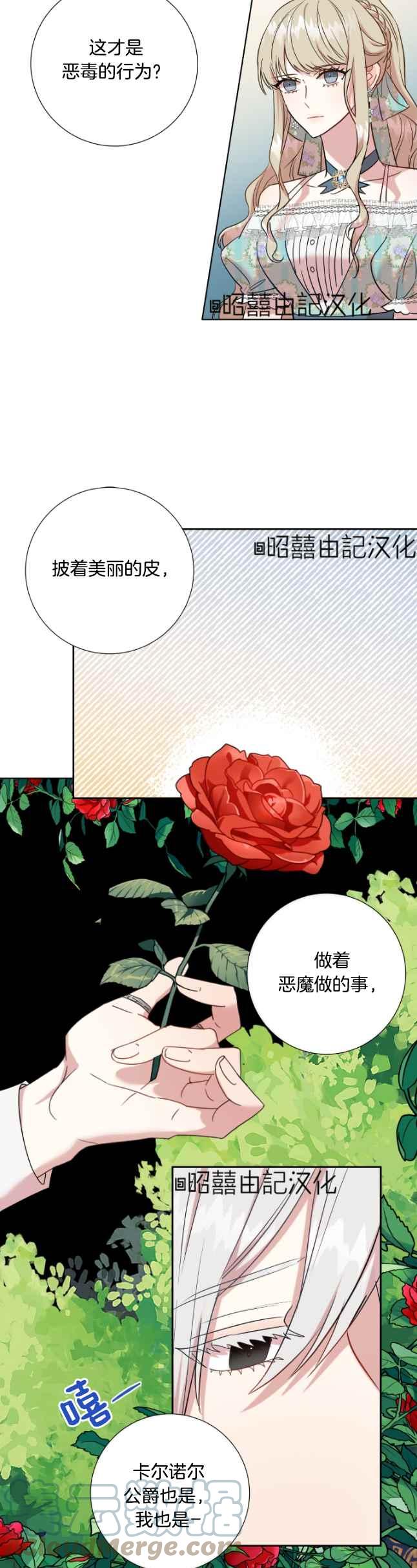 《主人不要吃我》第48话 第19页
