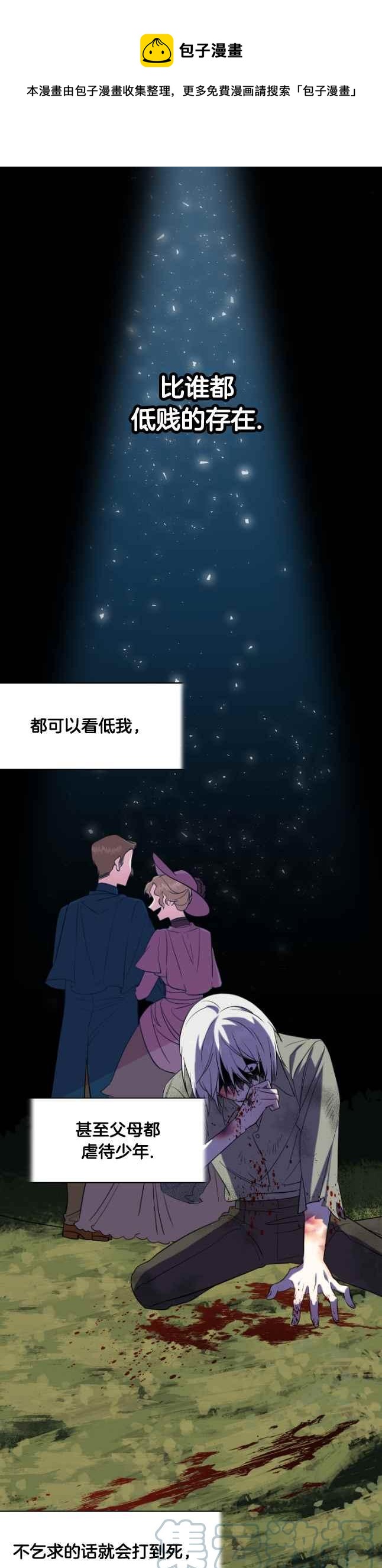 《主人不要吃我》第48话 第1页