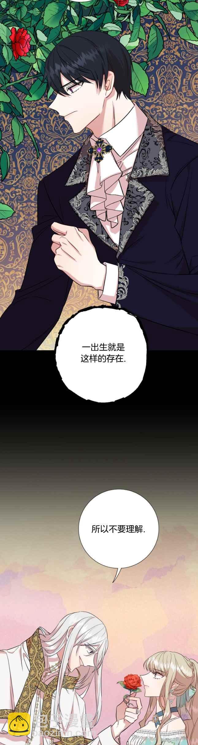 《主人不要吃我》第48话 第20页