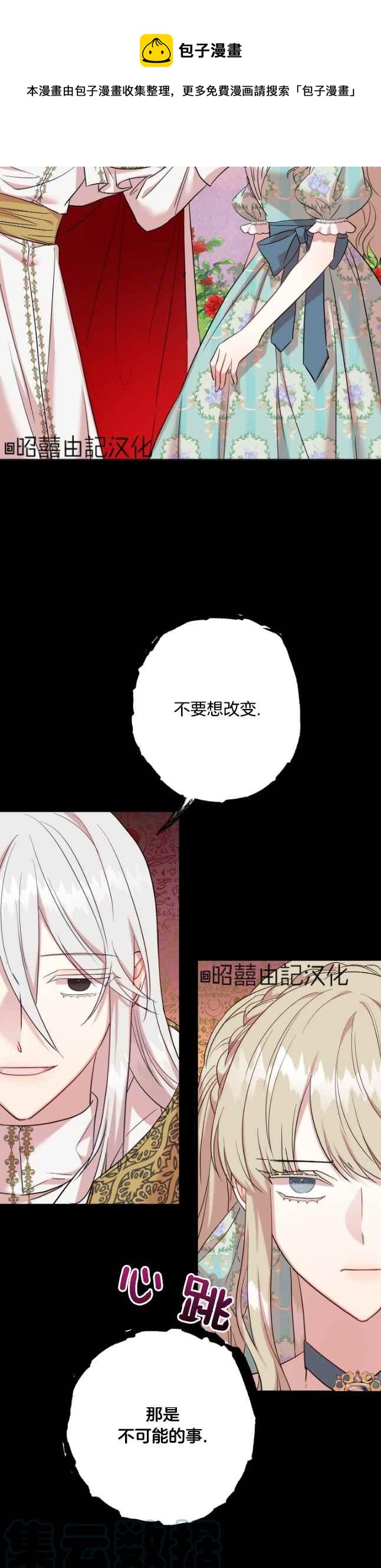 《主人不要吃我》第48话 第21页