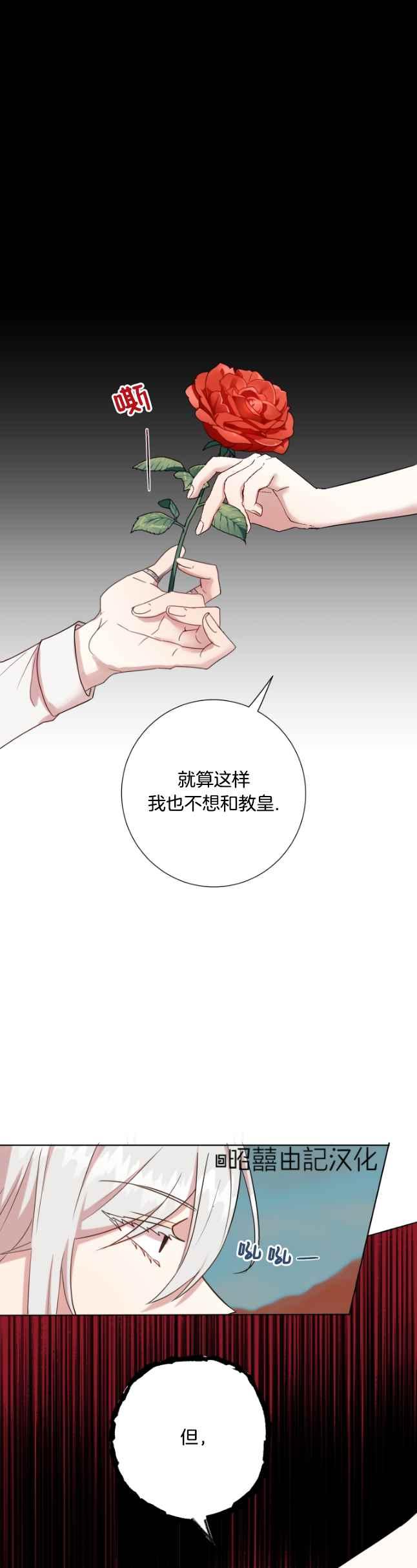 《主人不要吃我》第48话 第22页