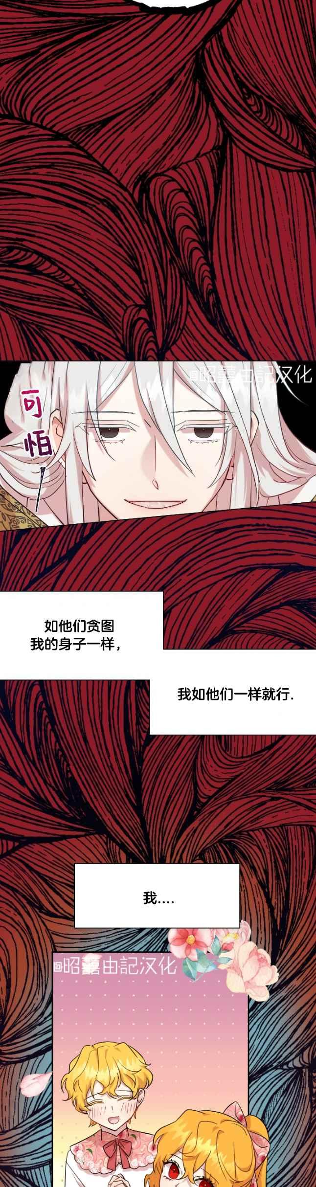 《主人不要吃我》第48话 第24页