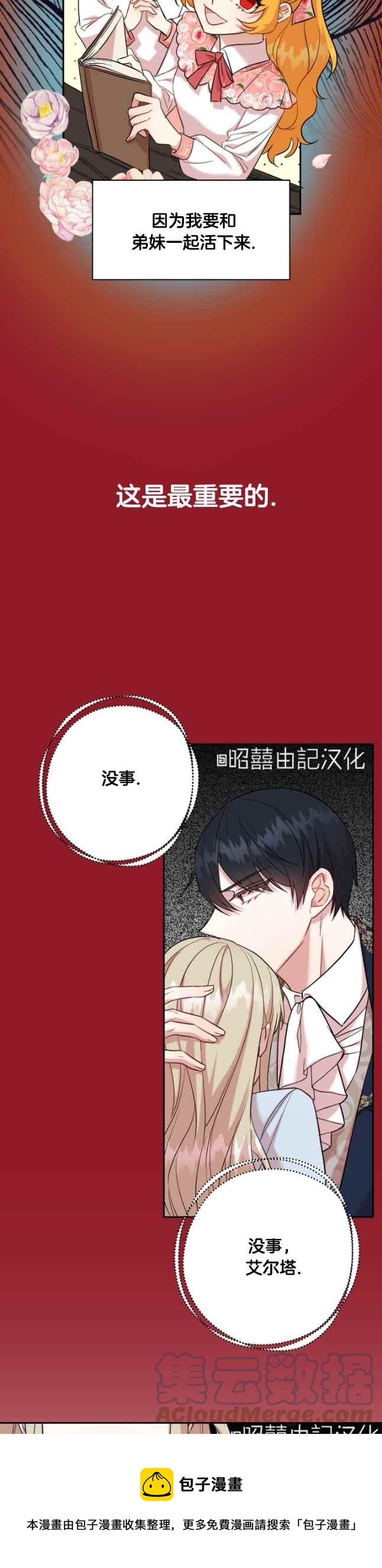 《主人不要吃我》第48话 第25页