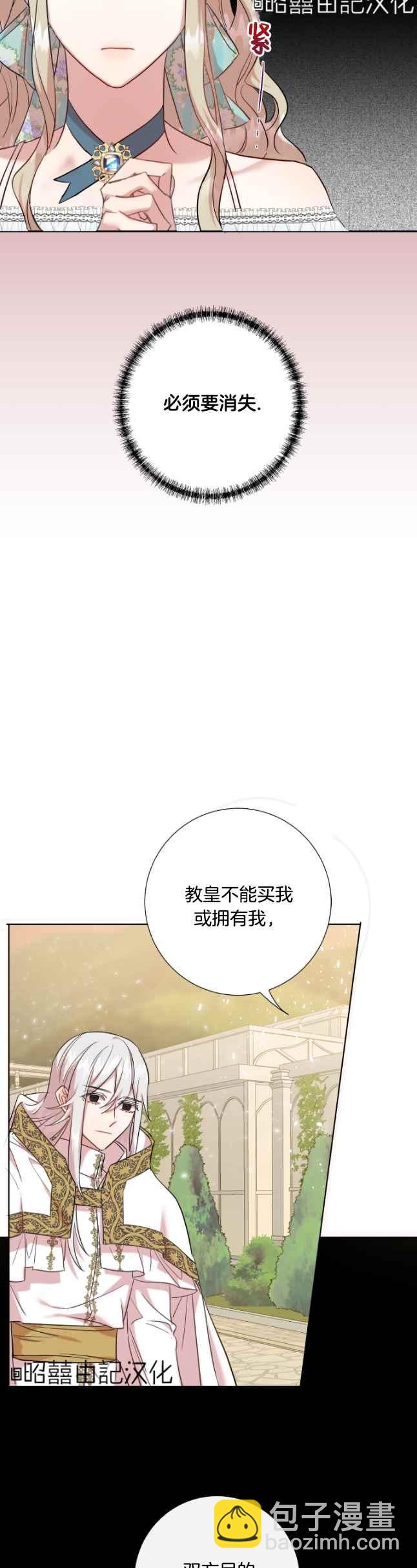 《主人不要吃我》第48话 第26页