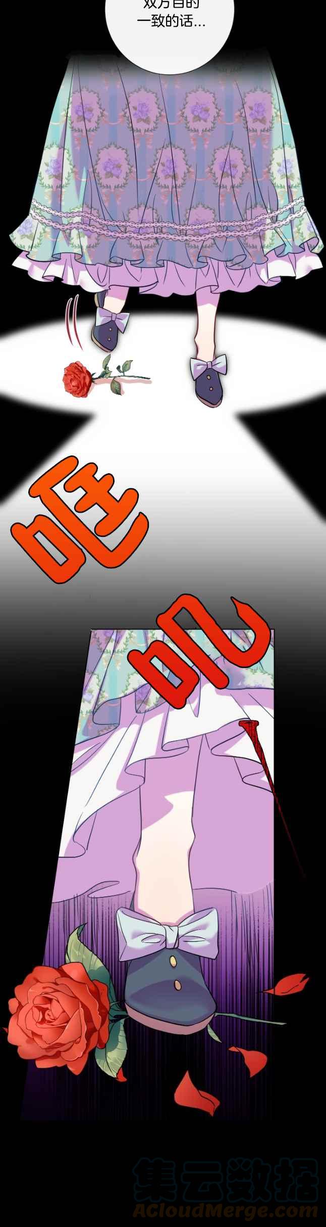 《主人不要吃我》第48话 第27页