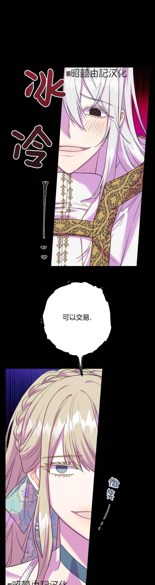《主人不要吃我》第48话 第28页