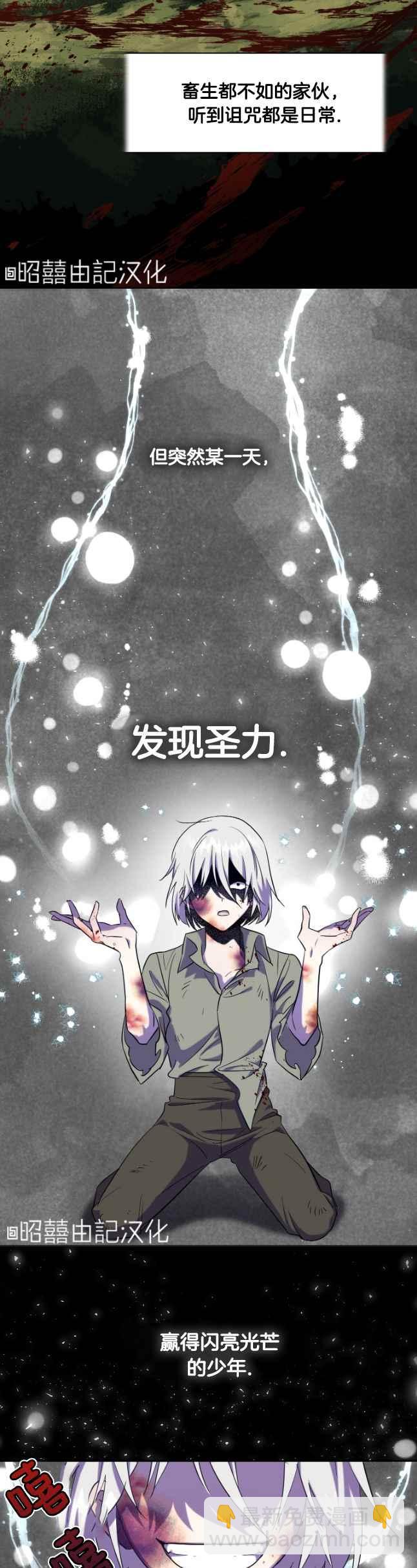 《主人不要吃我》第48话 第2页