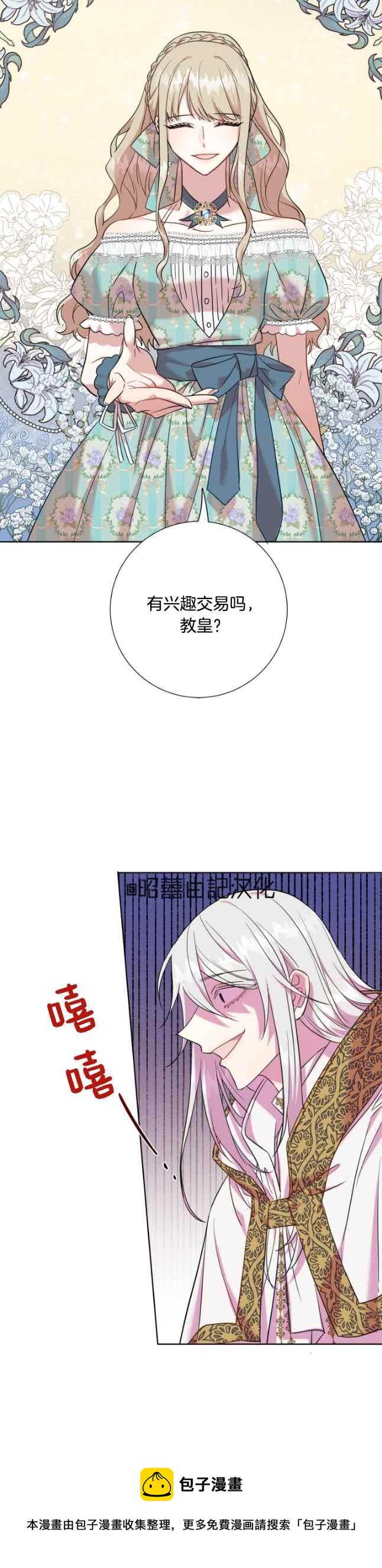 《主人不要吃我》第48话 第30页
