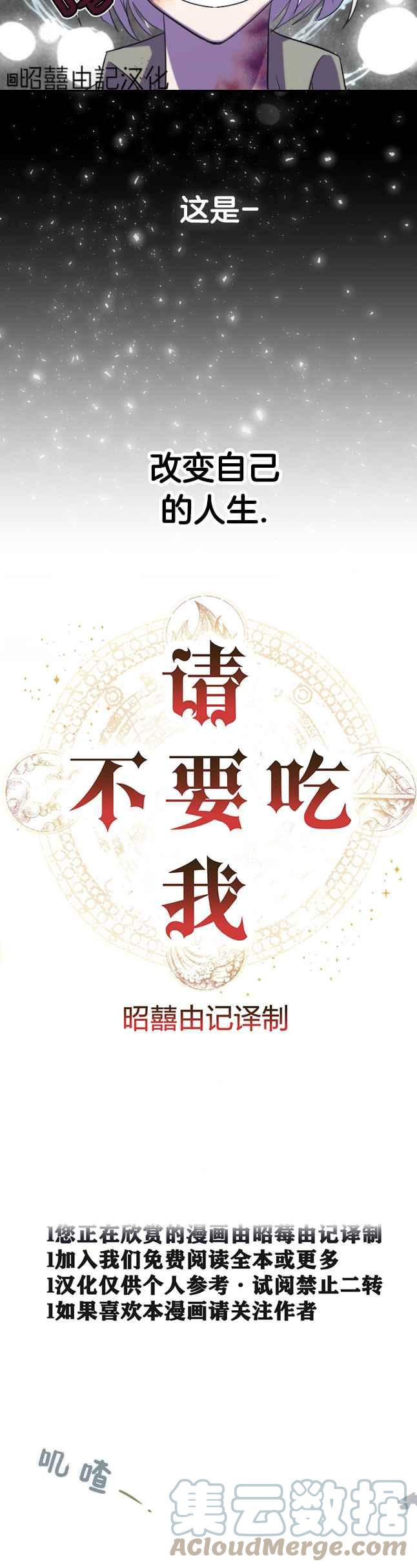 《主人不要吃我》第48话 第3页