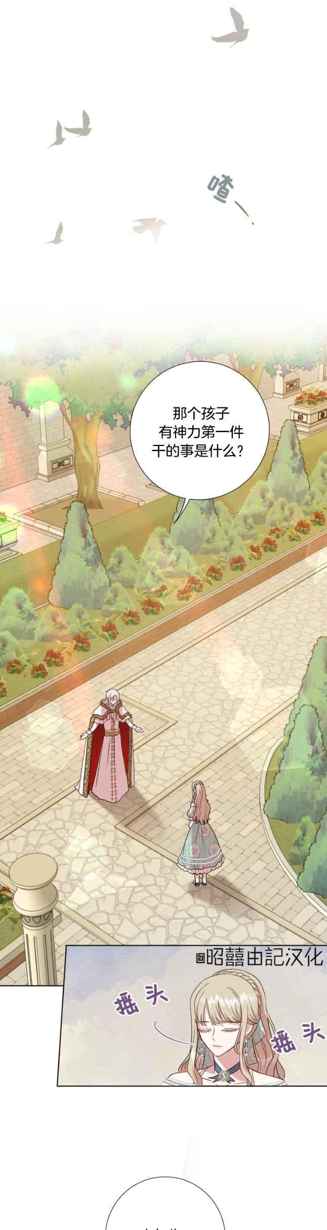 《主人不要吃我》第48话 第4页