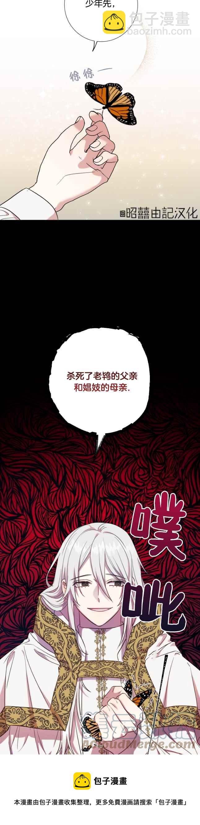 《主人不要吃我》第48话 第5页