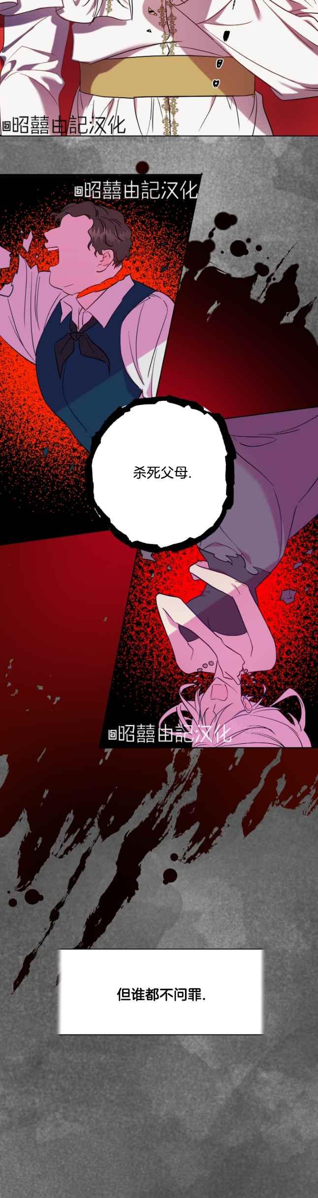 《主人不要吃我》第48话 第6页