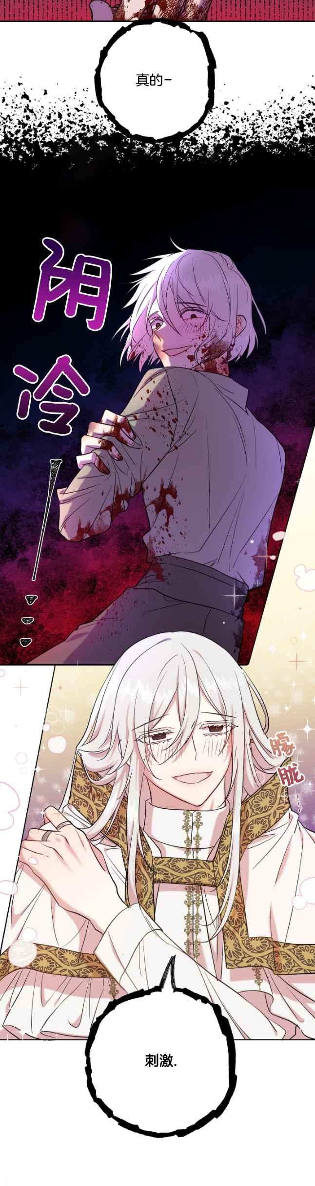 《主人不要吃我》第48话 第8页