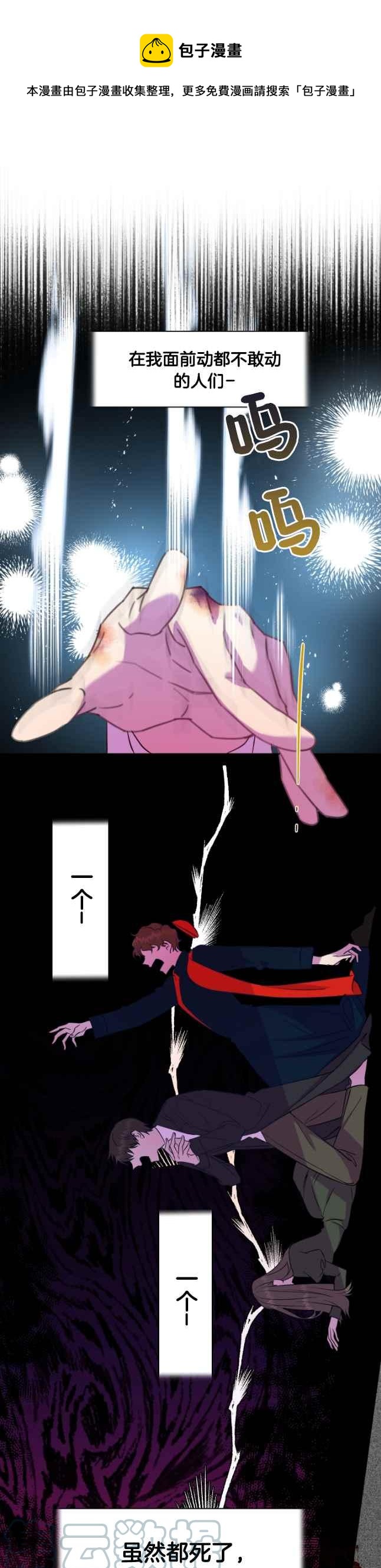《主人不要吃我》第48话 第9页