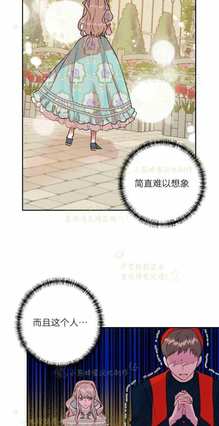 《主人不要吃我》第47话 第12页