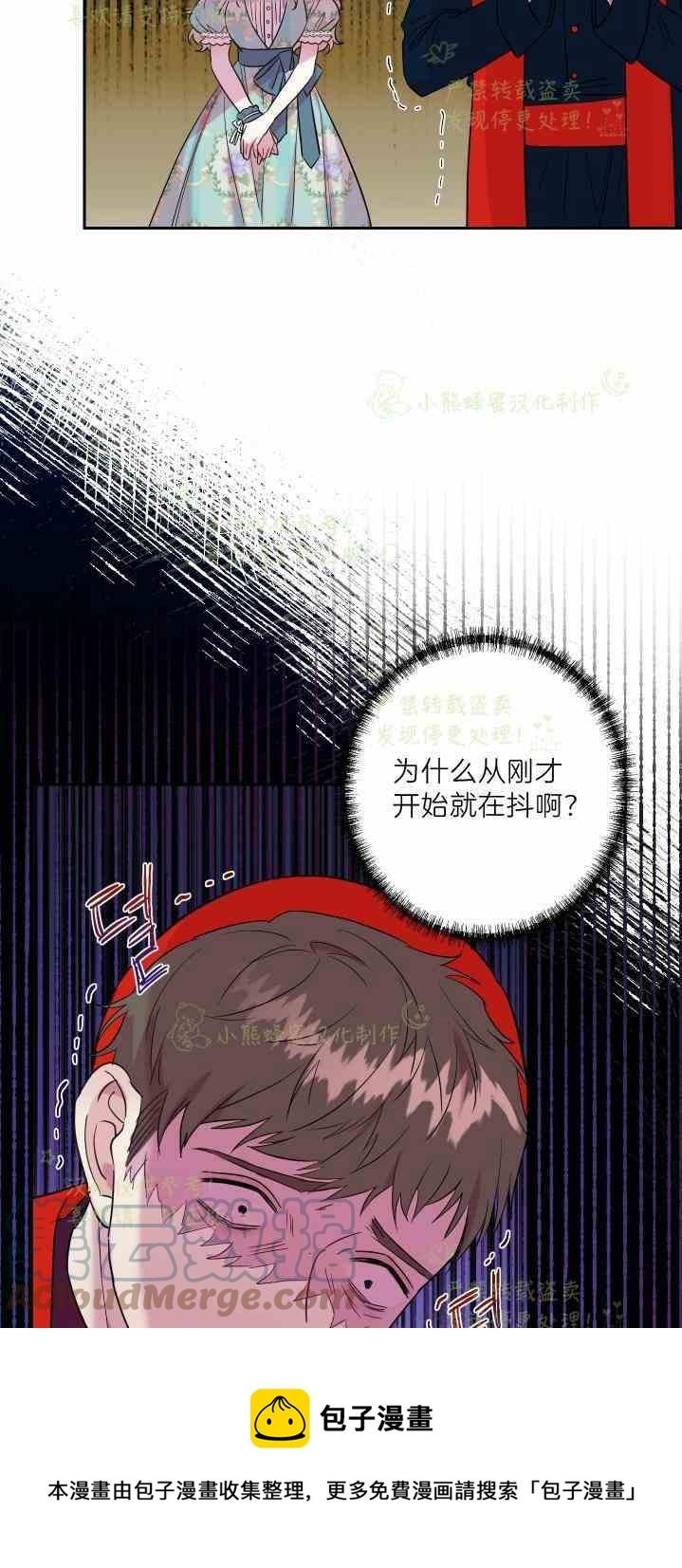 《主人不要吃我》第47话 第13页
