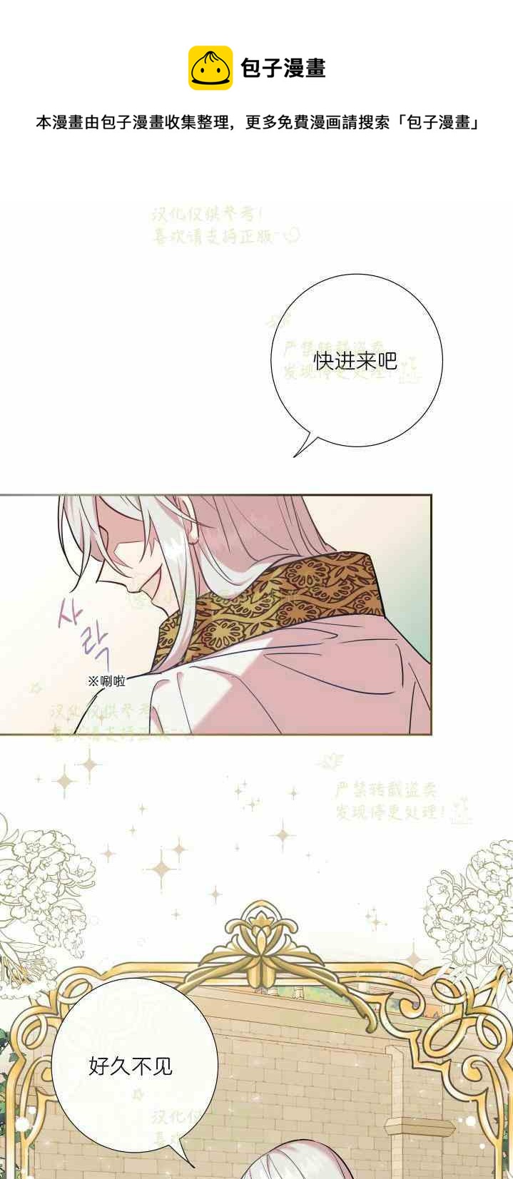 《主人不要吃我》第47话 第17页