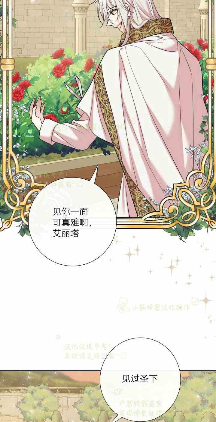 《主人不要吃我》第47话 第18页