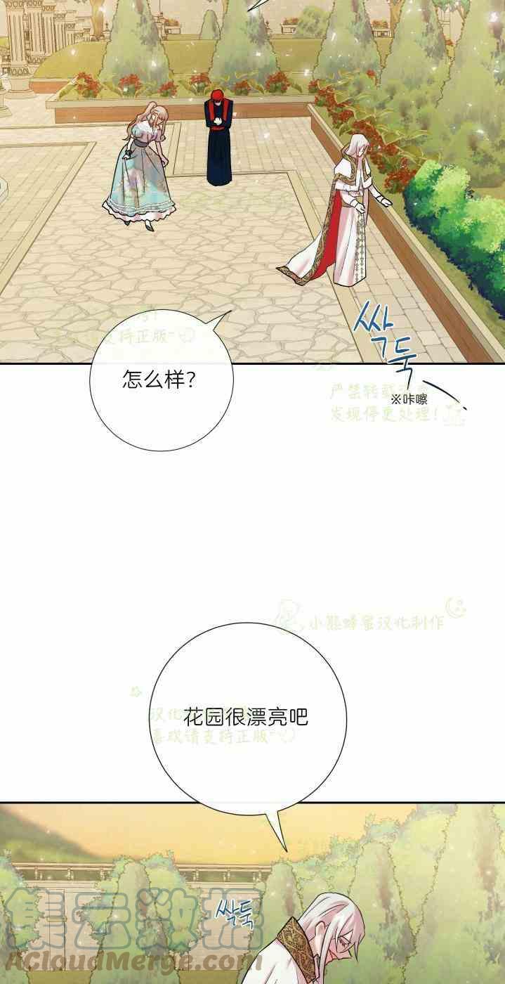 《主人不要吃我》第47话 第19页
