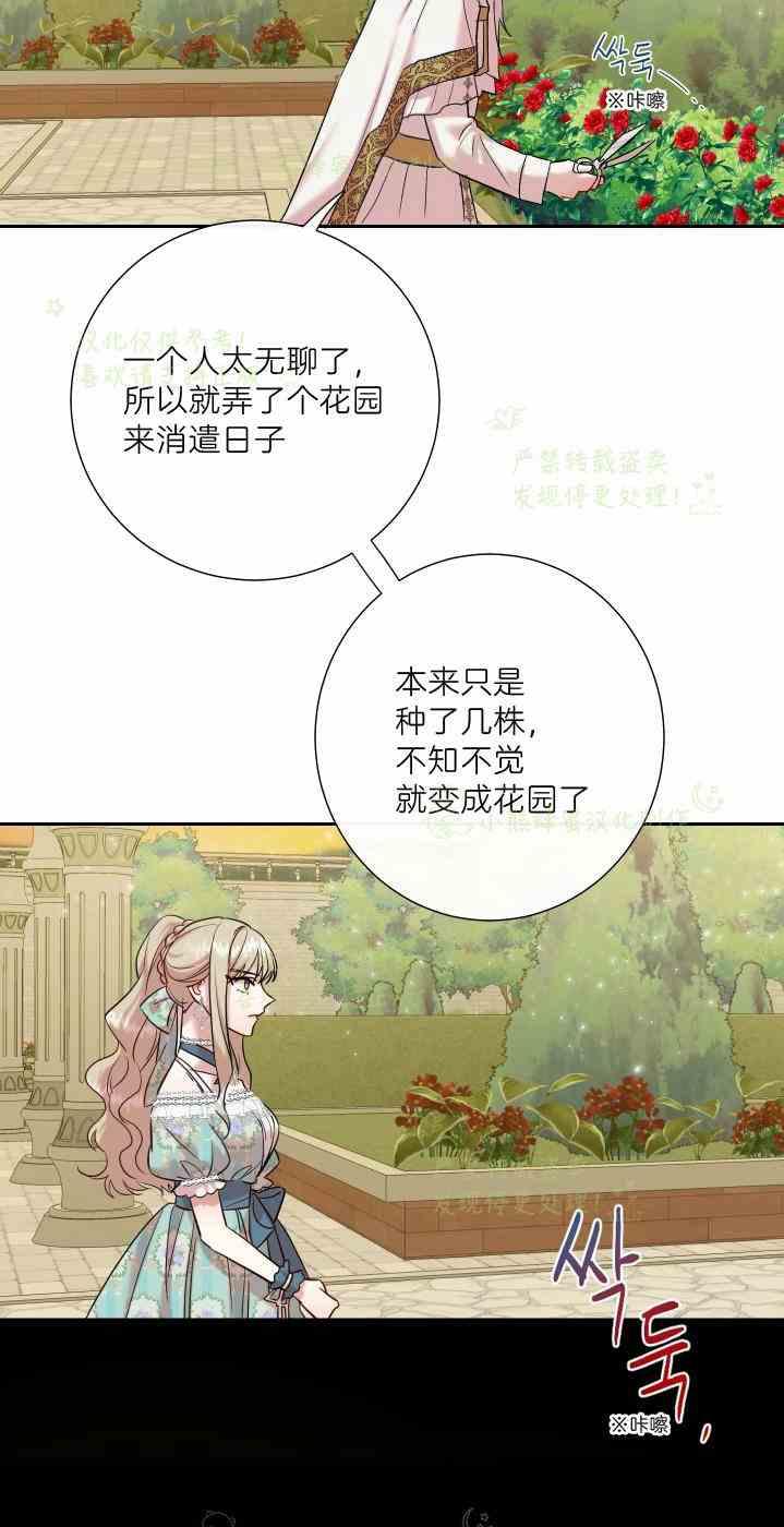 《主人不要吃我》第47话 第20页