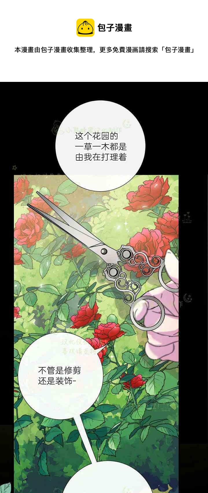 《主人不要吃我》第47话 第21页