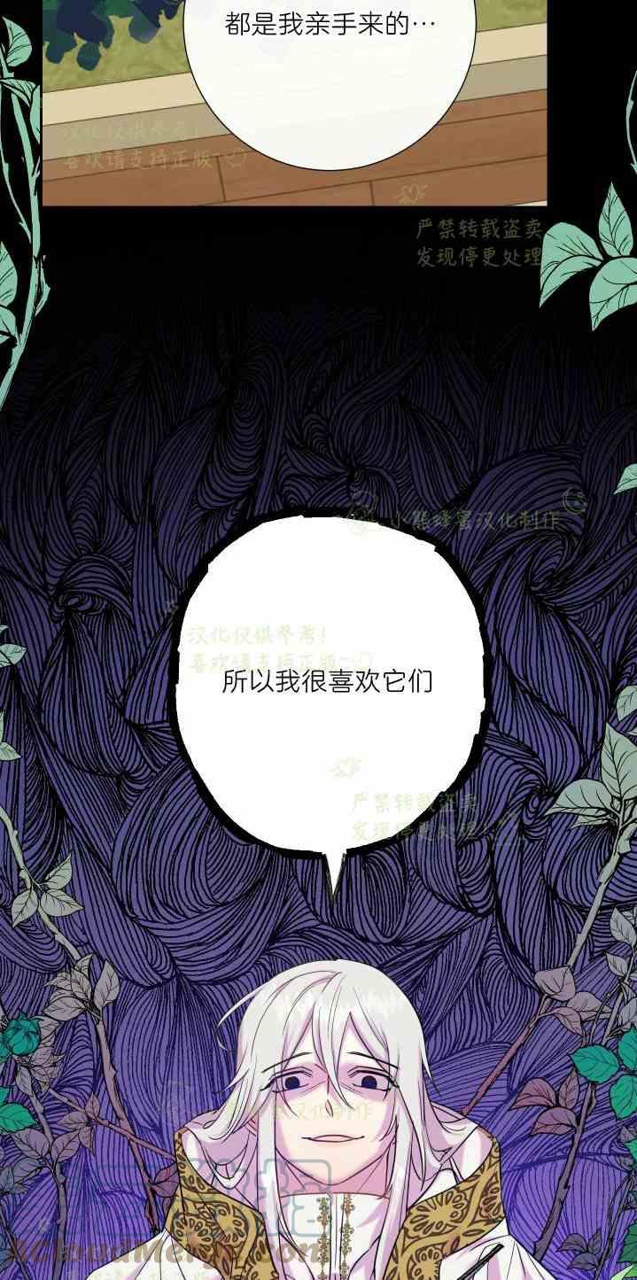 《主人不要吃我》第47话 第22页