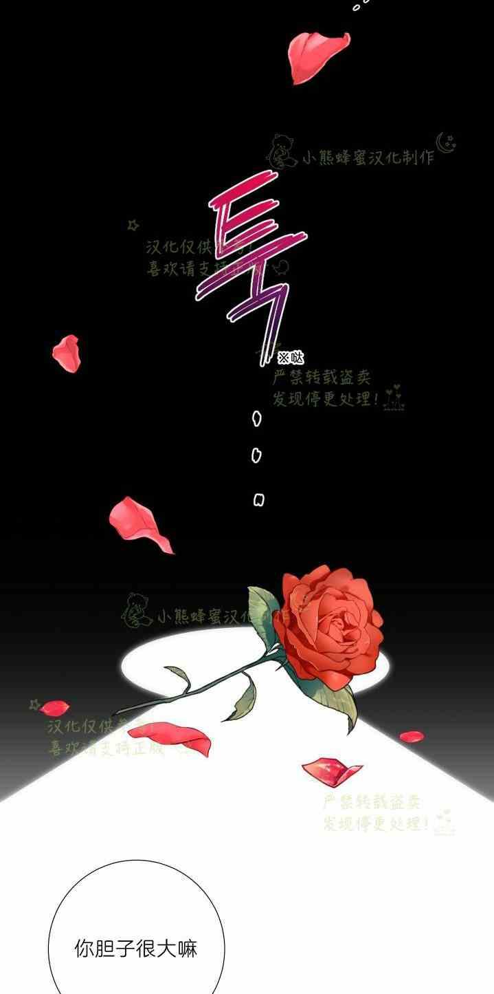 《主人不要吃我》第47话 第24页