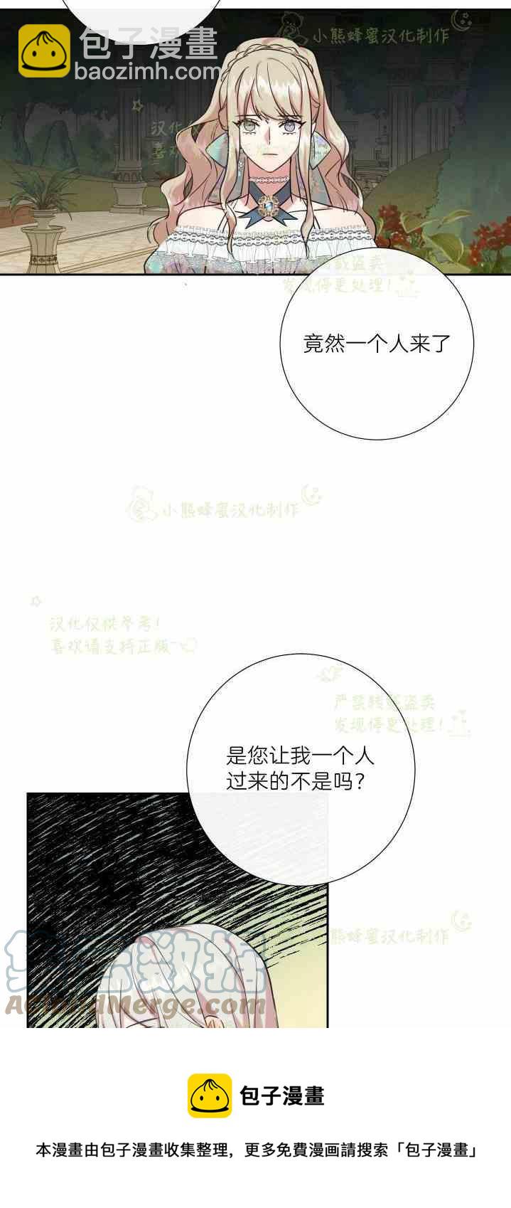 《主人不要吃我》第47话 第25页