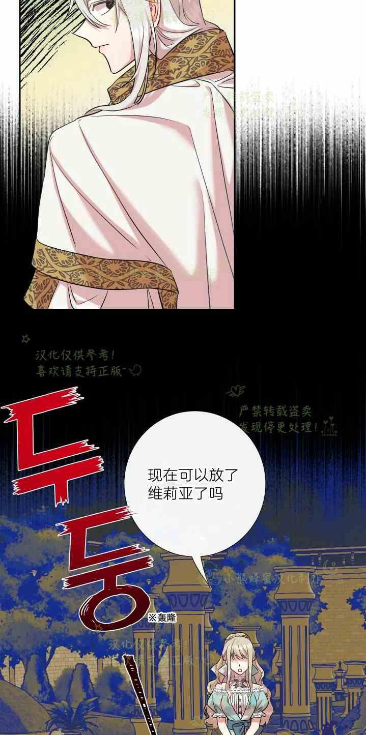 《主人不要吃我》第47话 第26页