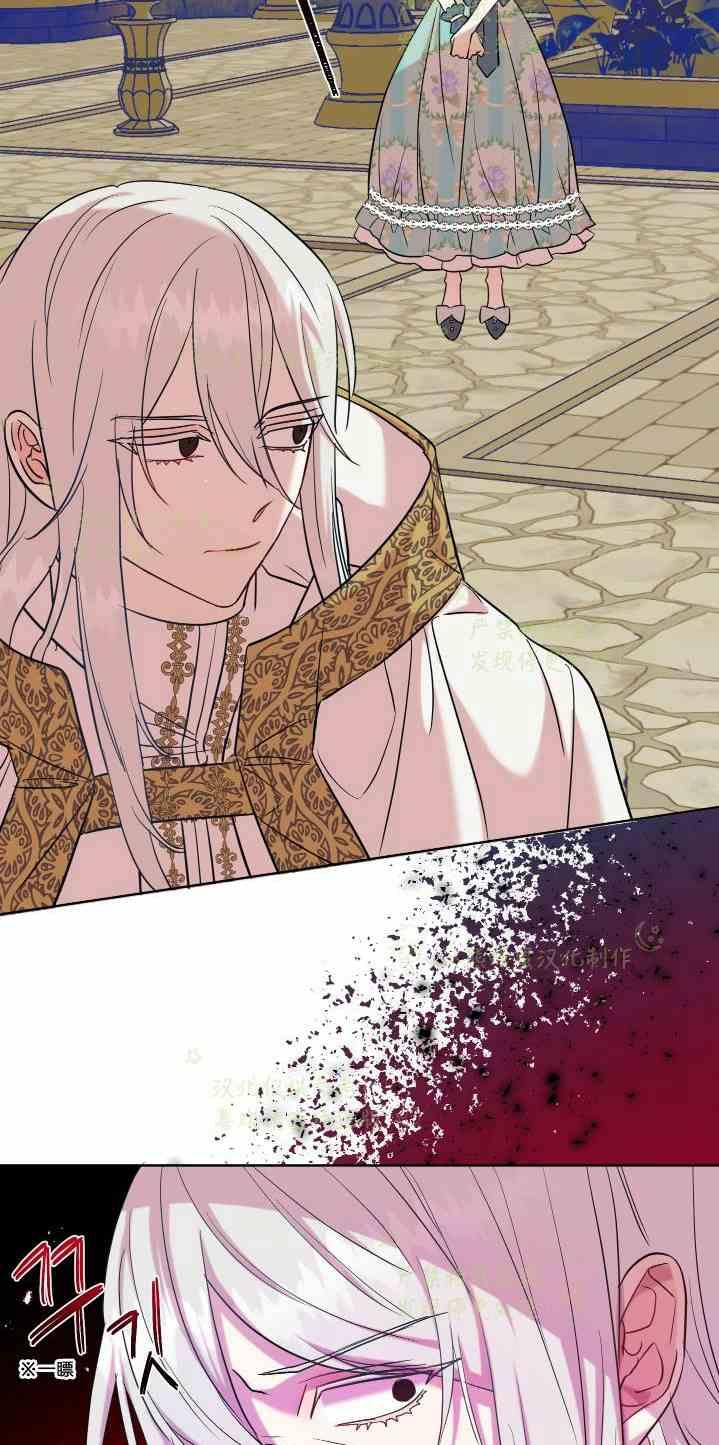 《主人不要吃我》第47话 第27页