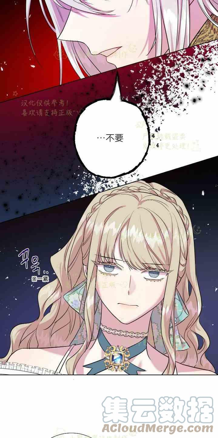 《主人不要吃我》第47话 第28页