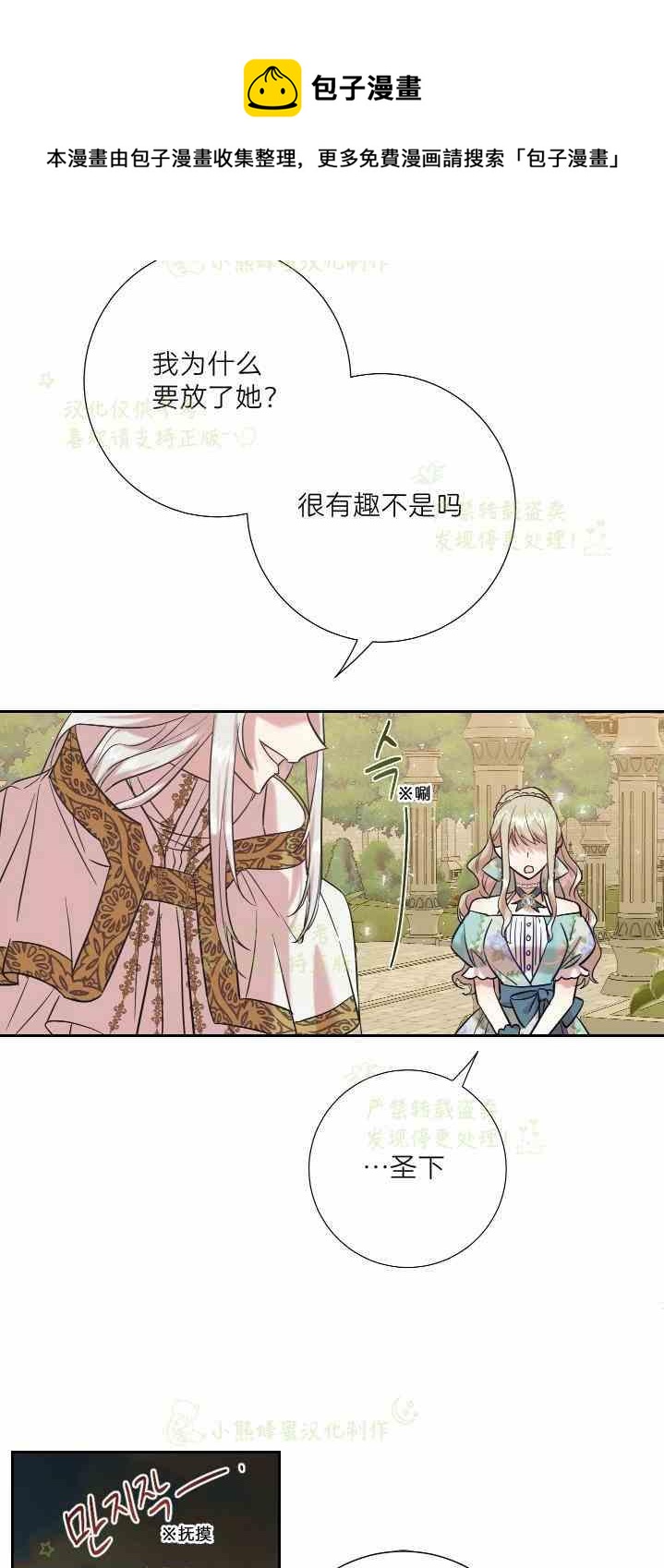 《主人不要吃我》第47话 第29页