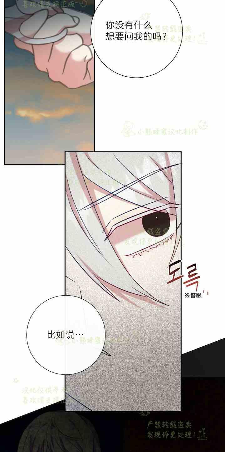 《主人不要吃我》第47话 第30页