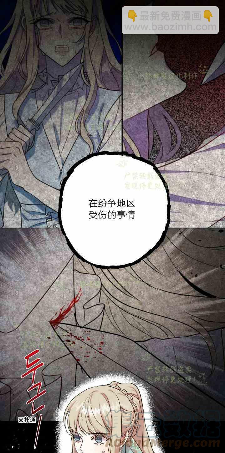 《主人不要吃我》第47话 第31页