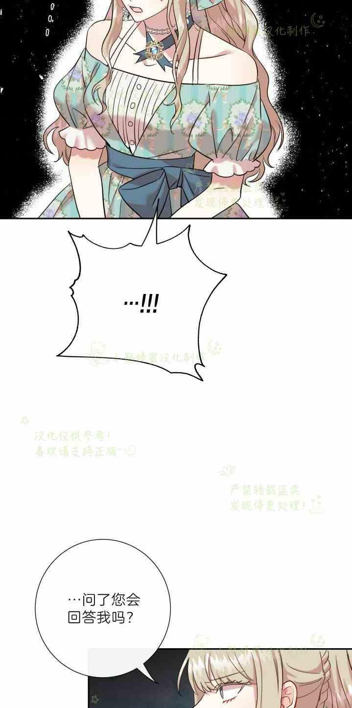 《主人不要吃我》第47话 第32页
