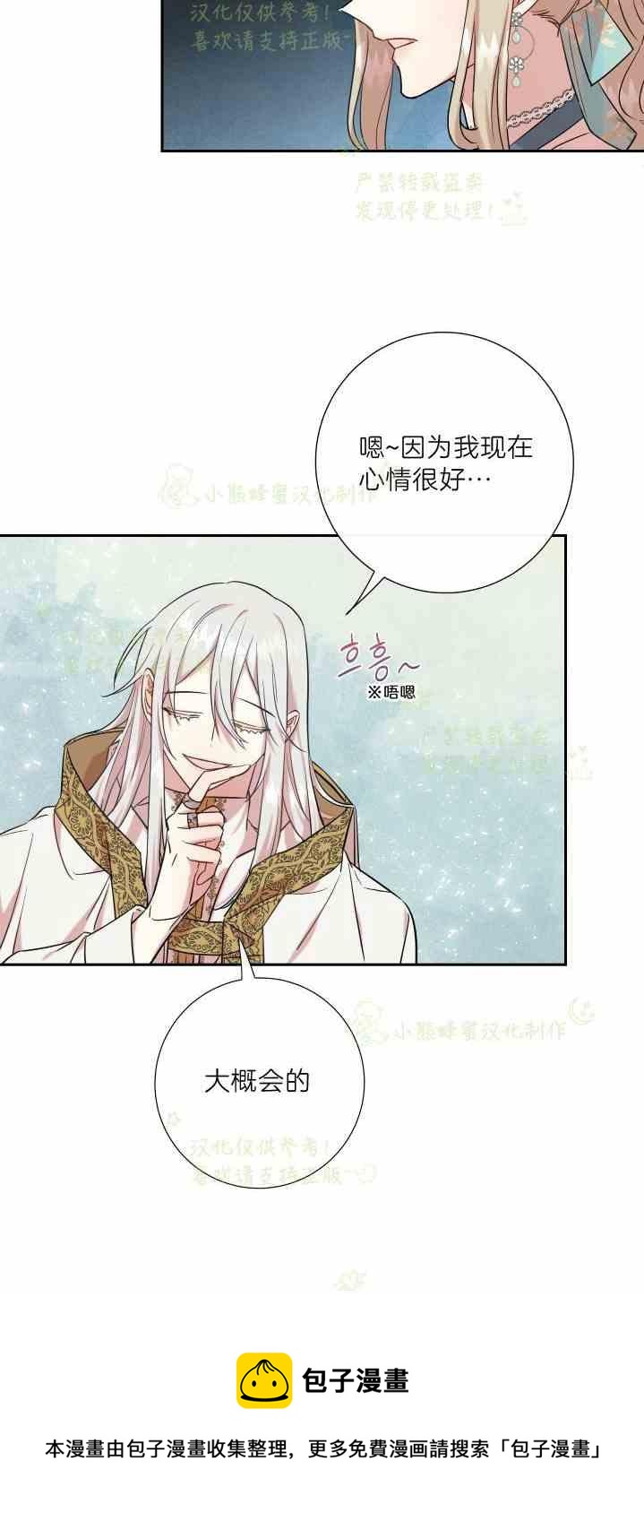 《主人不要吃我》第47话 第33页