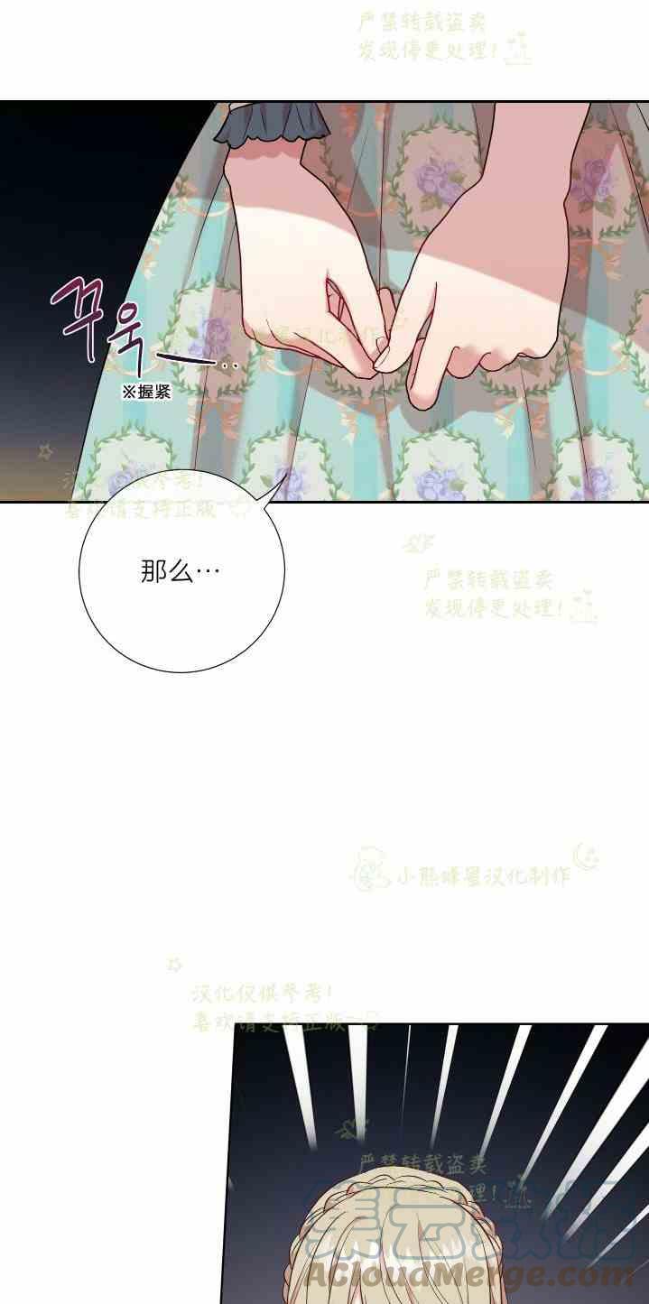 《主人不要吃我》第47话 第34页