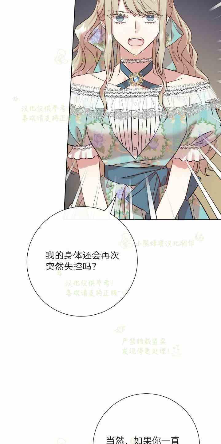 《主人不要吃我》第47话 第35页
