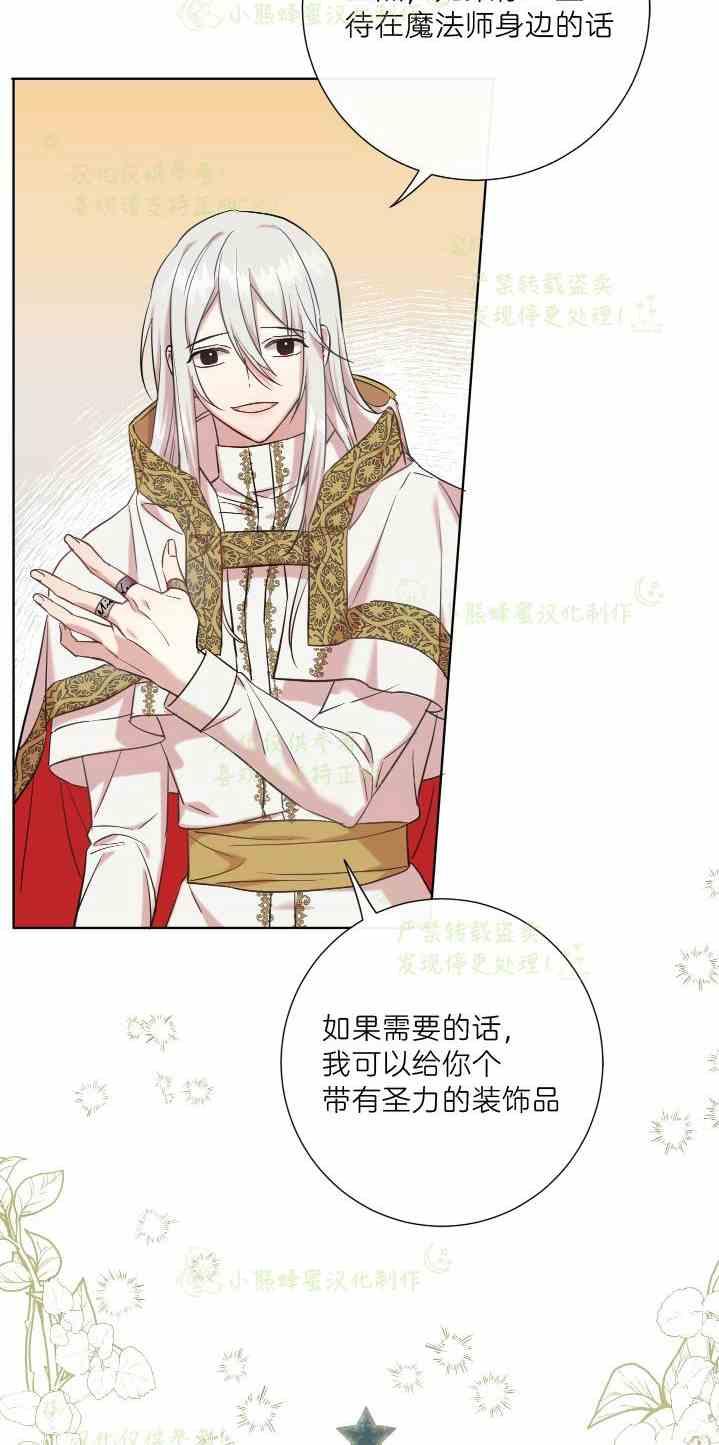 《主人不要吃我》第47话 第36页