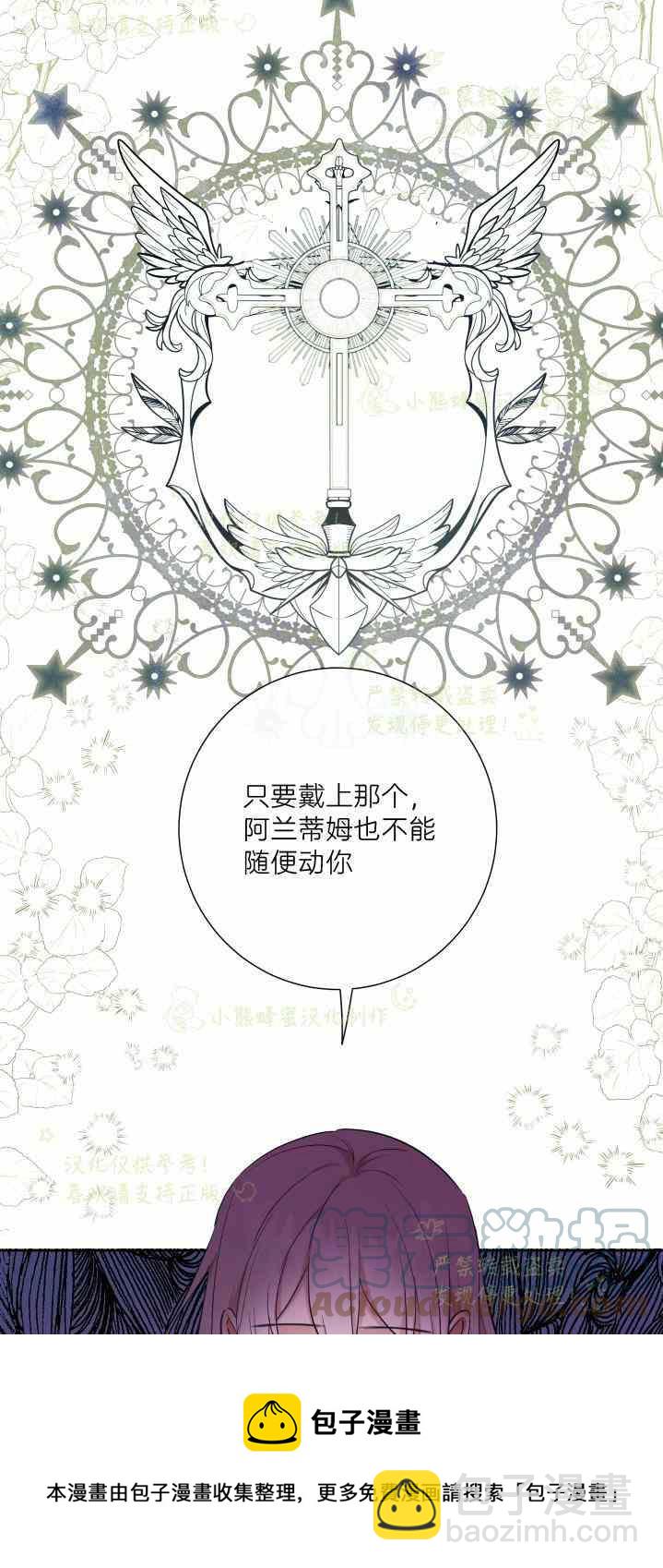 《主人不要吃我》第47话 第37页