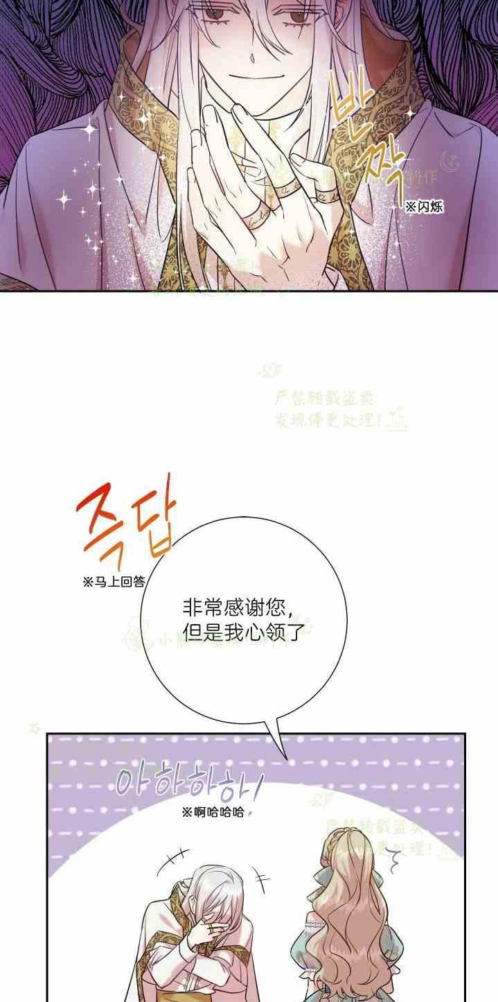 《主人不要吃我》第47话 第38页